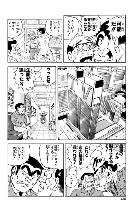 【こち亀】廃業寸前の銭湯が“萌えアニメの聖地”に…両さんプロデュースの巡礼ブームが起こした大逆転とは_4