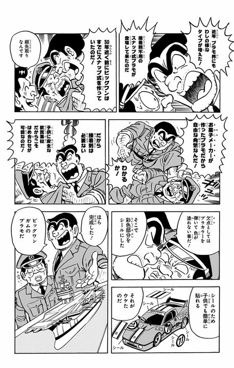 【こち亀】おまけ付き菓子で一攫千金！ 食玩の元祖に目をつけた両さんがパチモノ商売で大ブームを起こす？_7