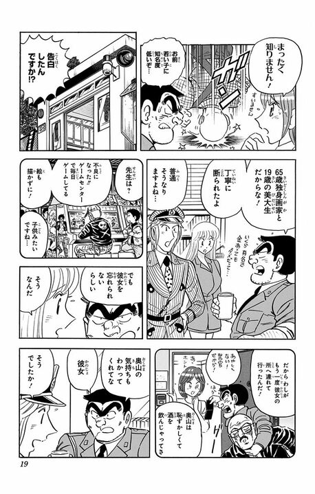 【こち亀】日本絵画界の巨匠が両さんのススメでアニメに開眼…好きな声優に似た女性を追いかけて、まさかの引退宣言!?_15