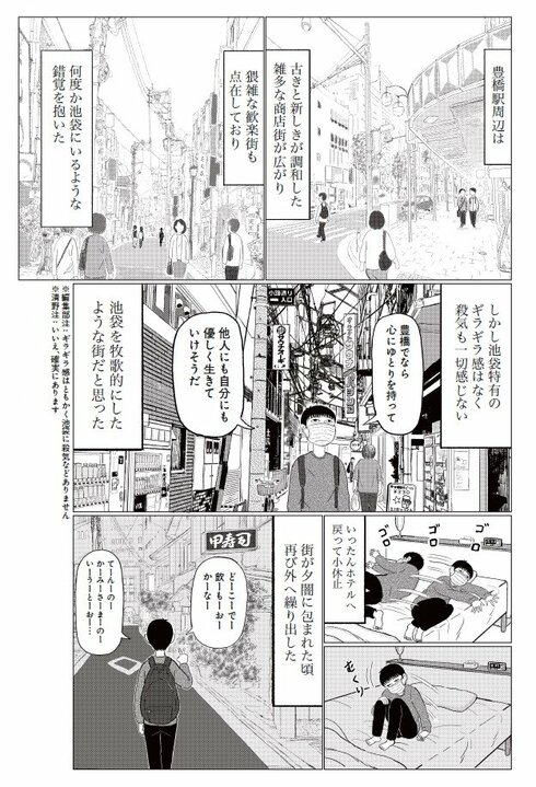 「なんか今、あそこに変な女の人がいましたね」漫画家・清野とおるは赤羽以外でも変な人を探すパワーがすごい！？　漫画『スペアタウン〜つくろう自分だけの予備の街〜』とは_13