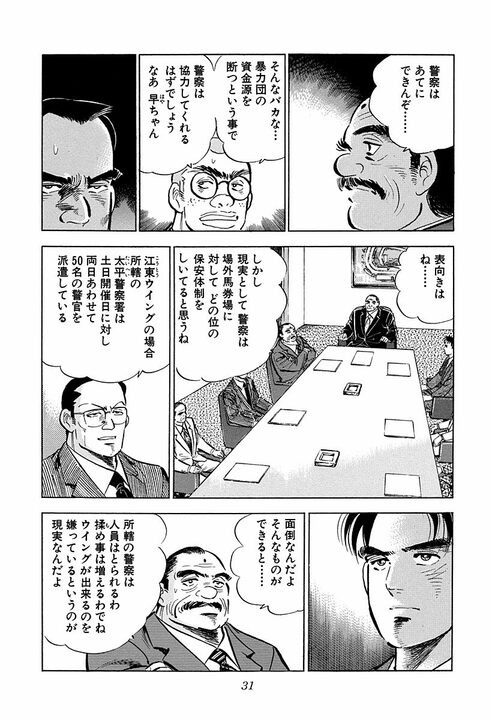 若手の夢に上司はどう応えるべき？『サラリーマン金太郎』白井副理事の名言が心に刺さる「夢の向こう側に我々が…」_27