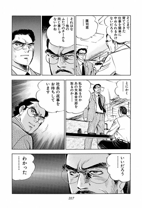 “頭の良さ”とは何のこと? 学生時代は吸収する能力、社会人はその正反対の…『サラリーマン金太郎』が描いた仕事論_20