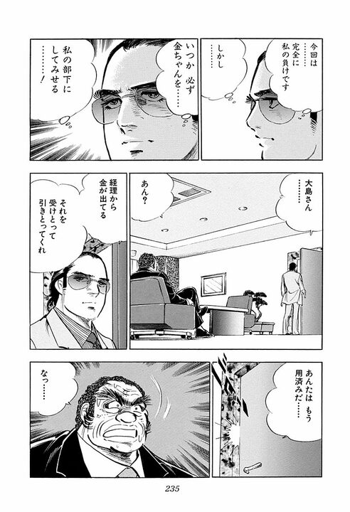 『サラリーマン金太郎』声に出してマネしたい、金太郎のプロポーズの言葉…自分よりも稼ぎのある女性への求婚_3