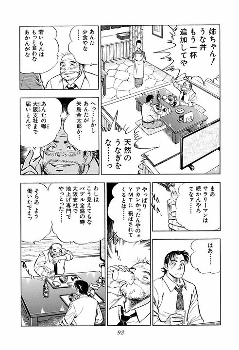 新聞、将棋、釣り、卑猥な画像…飛ばされた先は“終わった部署”だった　『サラリーマン金太郎』が描く出向先の現実_32
