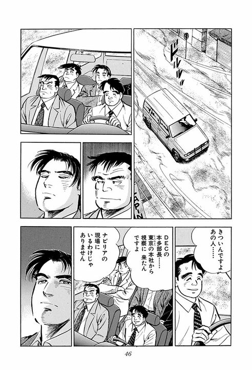 人妻に触れたら命の危険、砂漠を時速160キロで走行…『サラリーマン金太郎』の辛すぎる海外赴任_4