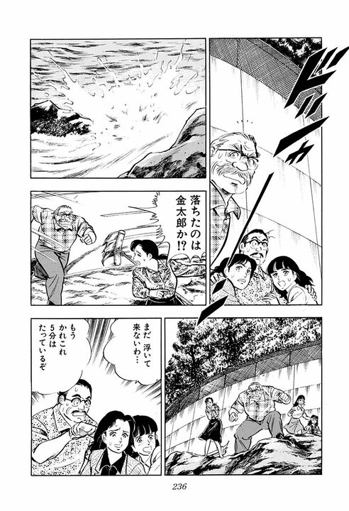 『サラリーマン金太郎』金太郎はなぜモテるのか？ 同時に二人の女性が惚れた男らしすぎる救出劇_24