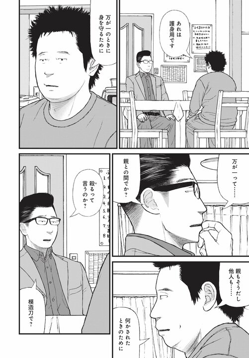 【漫画あり】浴室で日本刀を振るひきこもり少年の末路。「ひきこもりは精神疾患」ということを伝えないのは、自治体や国の責任逃れでしかない。「今後はメンタルヘルスの人たちへの対応が得意な地域と苦手な地域に分かれます。そもそも精神科病院が機能していない東京は、それが最も苦手な街でしょうね」_75