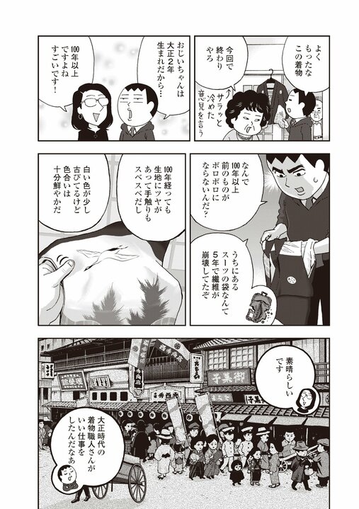 【漫画】七五三パニック「これパンツが見えちゃうからいやなの！」着物がいやでギャン泣きしていた子どもがようやくおとなしくなったと思ったら_4