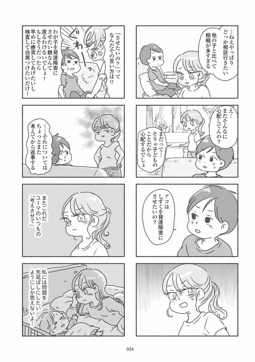 【漫画】アスペルガー症候群のパートナーを持つ人が発症しやすいカサンドラ症候群とは？ どんどん孤立して笑えなくなる苦しみ_28