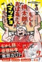 集英社最強科学まんが もしも桃太郎のおばあさんがマッチョだったら
