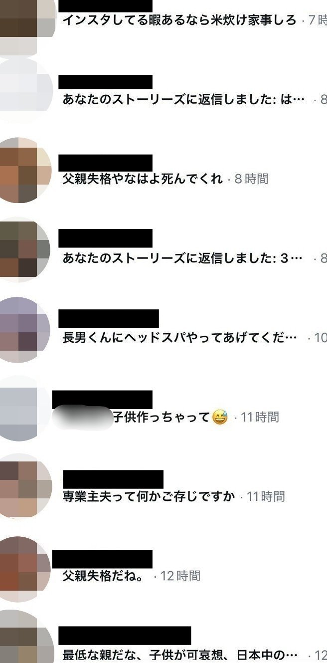 阿部さん夫妻のSNSに送られてきた心無いメッセージや書き込み
