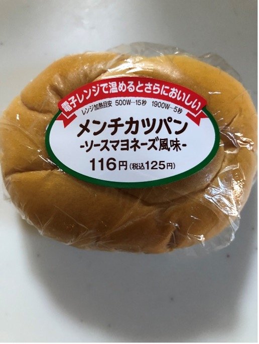 デイリーヤマザキで購入した「メンチカツパン-ソースマヨネーズ風味-」（ロマスリバさん提供）