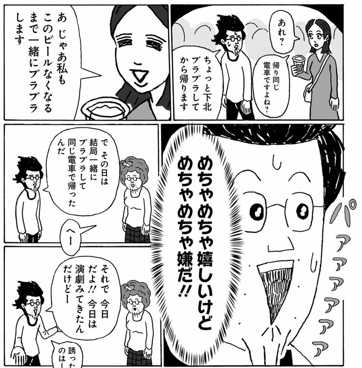 デート中に勘違いを加速させる中川さん（『独りで死ぬのはイヤだ 年収200万円、48歳独身漫画家の婚活記』）©中川学／集英社