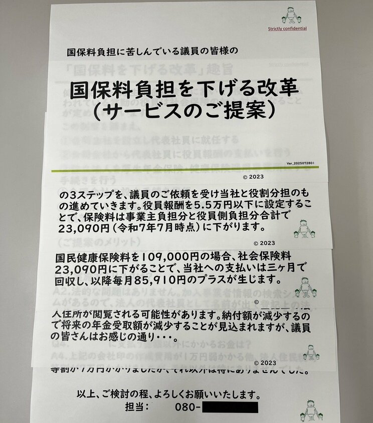 合同会社松本考業が作成した「国保料負担を下げる改革」