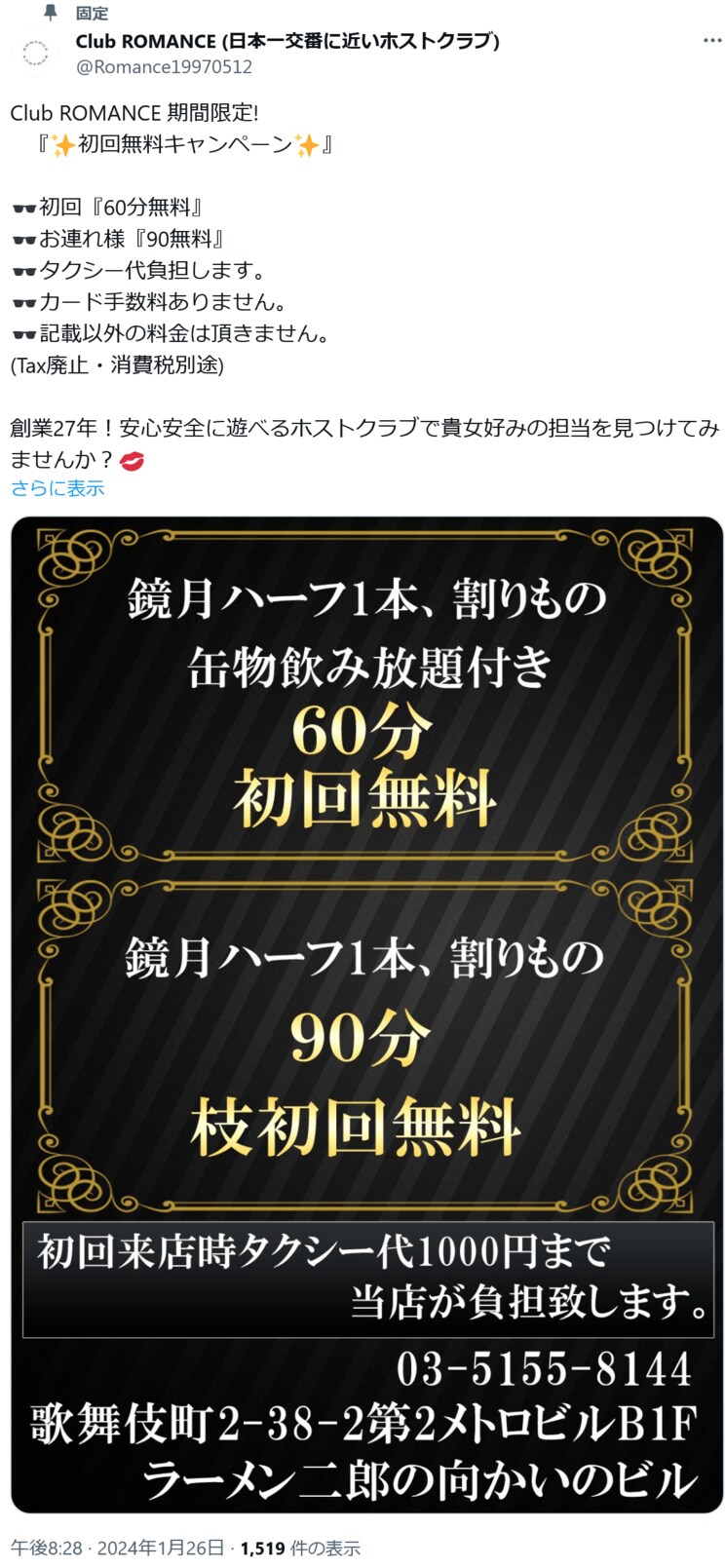 〈新宿ホストクラブ“初回無料合戦”勃発！〉なかにはAmazonギフト券をプレゼントする店も…客層の変化に常連客は「小汚い格好の女が増えてめっちゃ迷惑です」_6