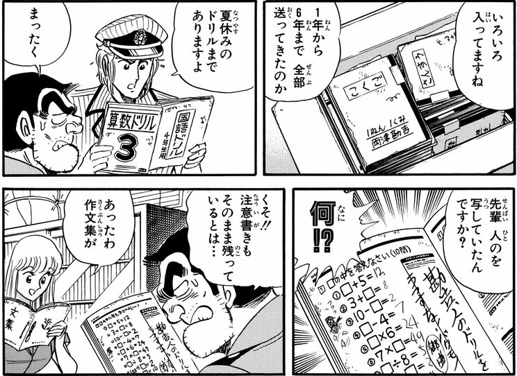 「それぞれの夏…の巻」より。3年生用の算数ドリルに御曲先生の名が！