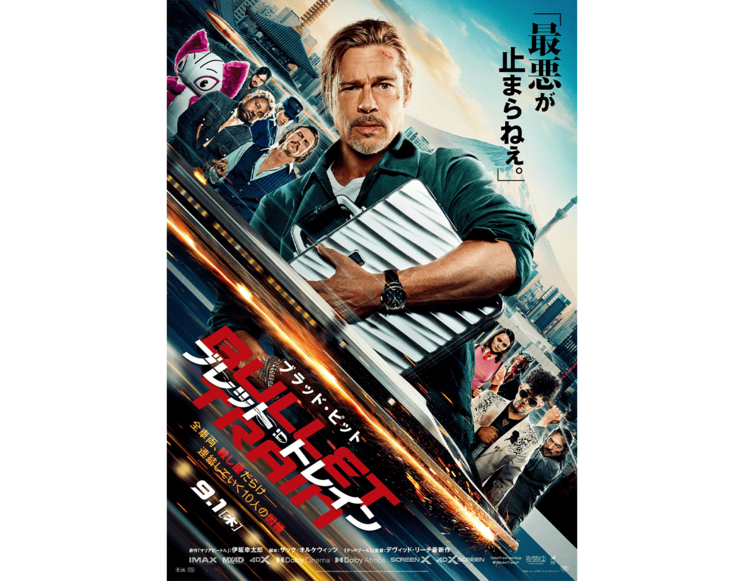 前代未聞の“動く新幹線レッドカーペット” ブラッド・ピット久々来日超ご機嫌、ファン歓喜の神対応!_6