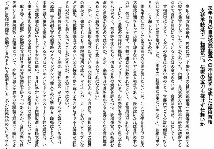 岸田政権に激震⁉ 永田町に出回ったという怪文書