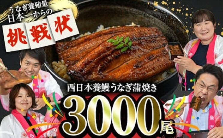 鹿児島県鹿屋市のうなぎ蒲焼き3000尾