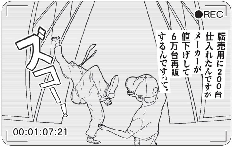 
悪質な転売ヤ―の弱点……　イラスト／中村真（『世にもふしぎな法律図鑑』より）

