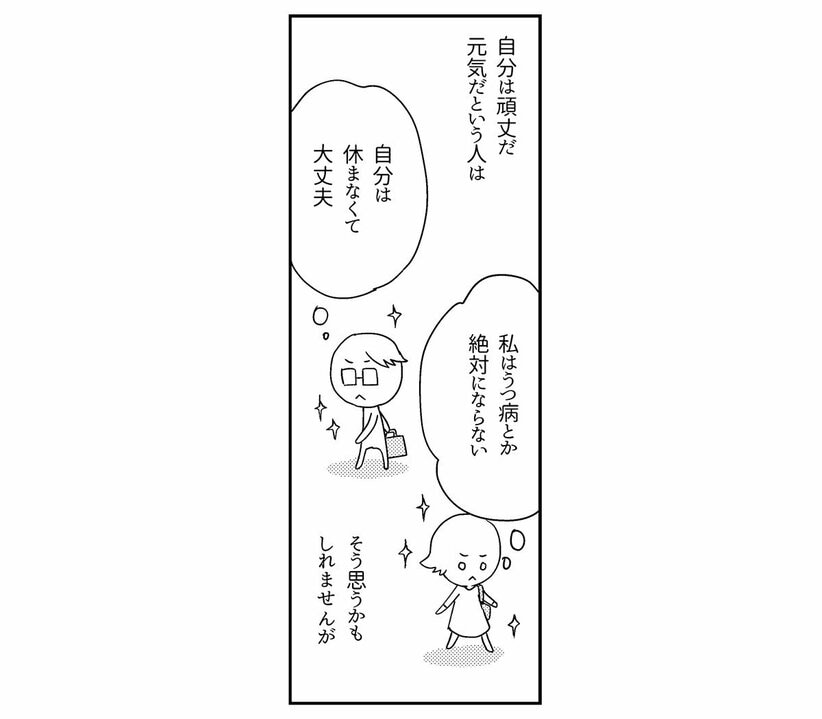 【漫画】思い当たることがないのに涙が止まらないのは「感情が麻痺しているだけ」で、あなたの心は限界を迎えている可能性があります(3)_30