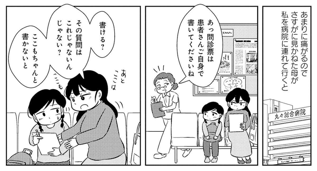 【漫画】友人が1時間遅刻しても、ドタキャンしても注意できないのはなぜ？ 毒親を持つ私が他人に「嫌」と言えなくなった理由_14