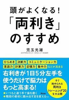 文字を書く、絵や図形を描く、ボールを投げる‥あなたの利き手はどっち? 利き手でわかる、右脳と左脳の活性の度合い_4