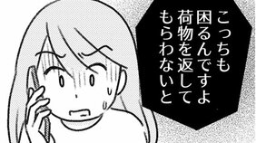 【個人情報バレには要注意】誤配送で届いた荷物の送り主に電話したら、不穏な相手が出てしまって…/気がつけば地獄(6)