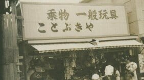 エヴァ、鬼滅のフィギュアやプラモを作る壽屋が70周年！ 町のおもちゃ屋が偶然と意地で世界的ホビーメーカーになれた理由