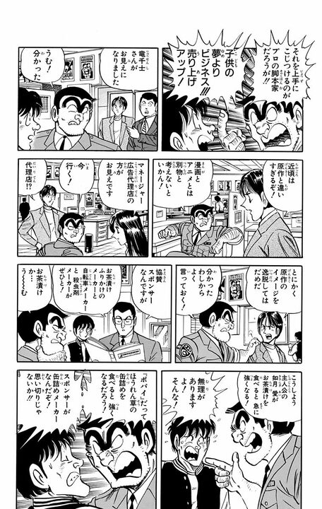 【こち亀】人気漫画のアフレコ現場に両さん乱入…“萌えオタ”が限界化してスタジオは地獄絵図に!?_16