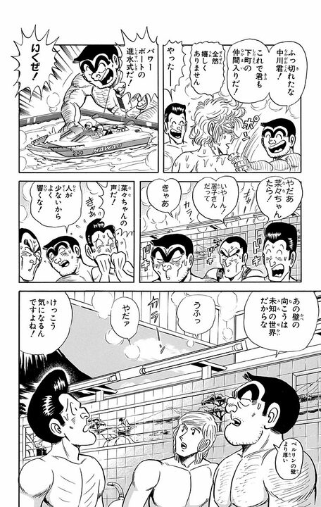 【こち亀】「中川！ 前を隠すなよ」 両さんが銭湯で伝授したサイテーすぎる“男の芸”とは_14