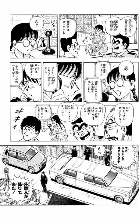 【こち亀】超上級国民の麗子が“セコケチ庶民”に大改造!? 両さんが叩き込んだ貧乏ムーブとは_16