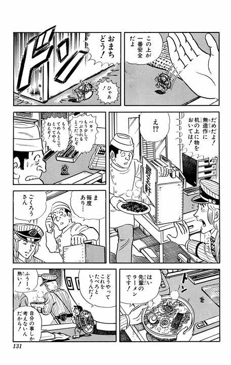 【こち亀】「わしは魔法使いだといっとるのだぞ！」 あぶないおじさんを無視した両さんが一寸法師サイズにされて…_12