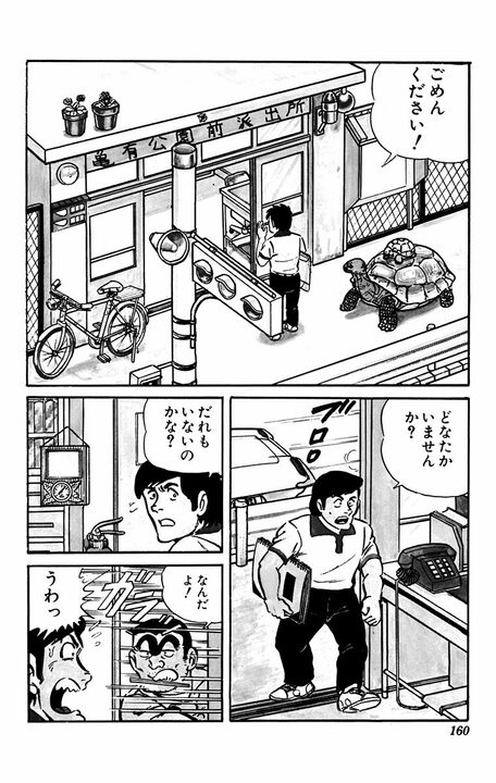 【こち亀】は実話だった!? 両さんと出会った漫画家の卵が、漫画賞で入賞したまさかの作品名…「モデル料よこせ！」_3