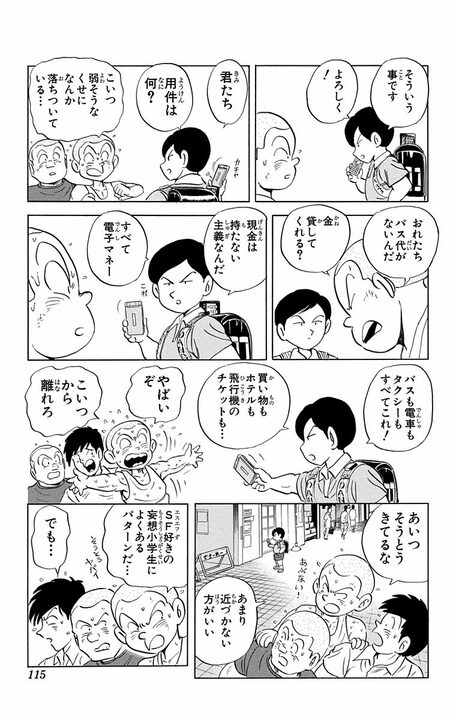 【こち亀】両さん少年が40年後の東京にタイムスリップ！ 気になるのはおじさんになった自分自身のはずが…「ああいう大人にはなりたくない」_11