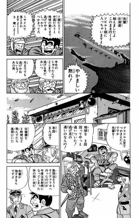 【こち亀】版“アラジン”！ 両さんが魔法の絨毯を手にしたら意外にも私欲ではなく犯人逮捕に役立てる？_18