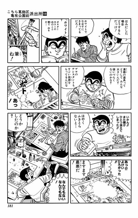 【こち亀】漫画で儲けるために大御所に弟子入りして起きた悲劇！ マジックでコマを真っ黒にしホワイトで顔を消して原稿をシュレッダーに…_17