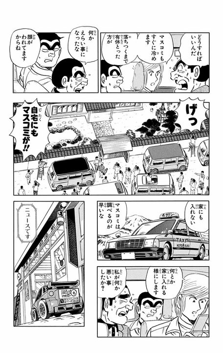 【こち亀】部長が1兆4億4000万円超高額当選!? それでも真面目すぎて全然幸せになれないビリオネア地獄に…_12