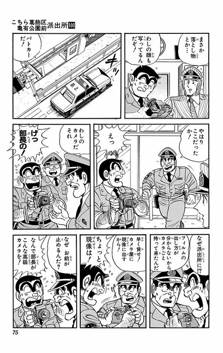 【こち亀】「経費で1億円かかりましたよ」 フィルムカメラ時代ならではの現像ミス…完全再現するために取った両さんの奇策とは_7