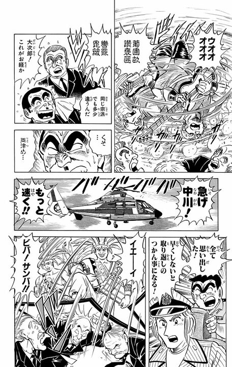 【こち亀】大原部長家の一周忌が文字通り「大炎上」…“仏教×ロック×サンバ”をミックスした法要が招いた末路_14