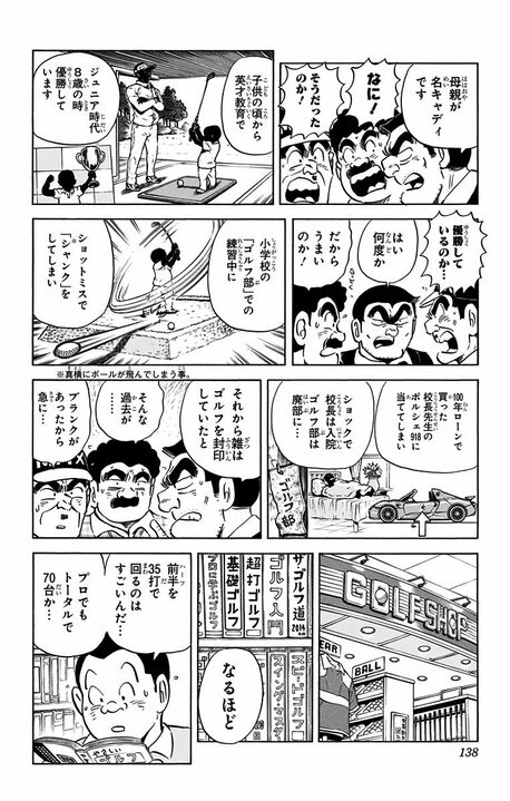【こち亀】雑学王が完全初心者でゴルフをやったところウルトラショット連発！…しかし知識を増やした瞬間に起きた悲劇…_14