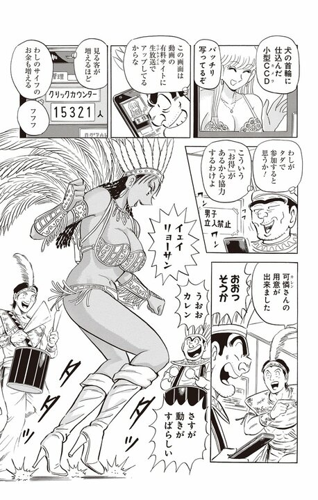 【こち亀】下町の銭湯が舞台の名作マンガとのコラボ！ 番頭のブラジル人女性と温かな交流が始まるはずが…_13