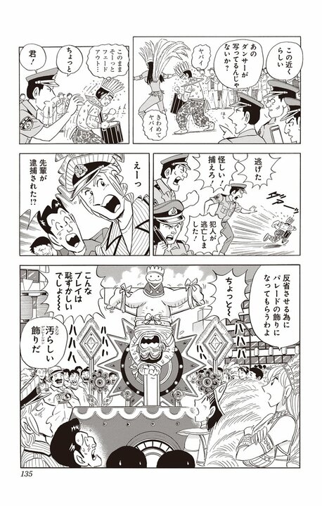 【こち亀】下町の銭湯が舞台の名作マンガとのコラボ！ 番頭のブラジル人女性と温かな交流が始まるはずが…_15