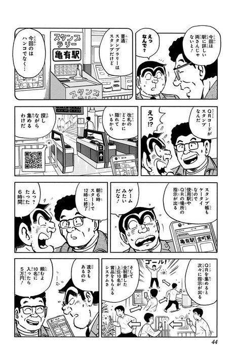 【こち亀】「副都心線 池袋駅はどこだ！」「東京駅は100個くらい改札あるんじゃないか」 ターミナル駅あるある連発で思わず共感？_4