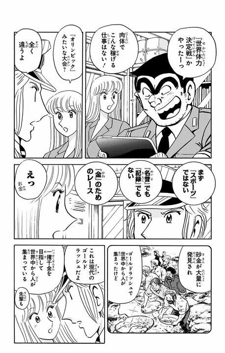 【こち亀】出場者150万人、優勝賞金20兆円！ グランドキャニオンで“体力だけが正義”の世界体力決定戦のありえない行方とは_3