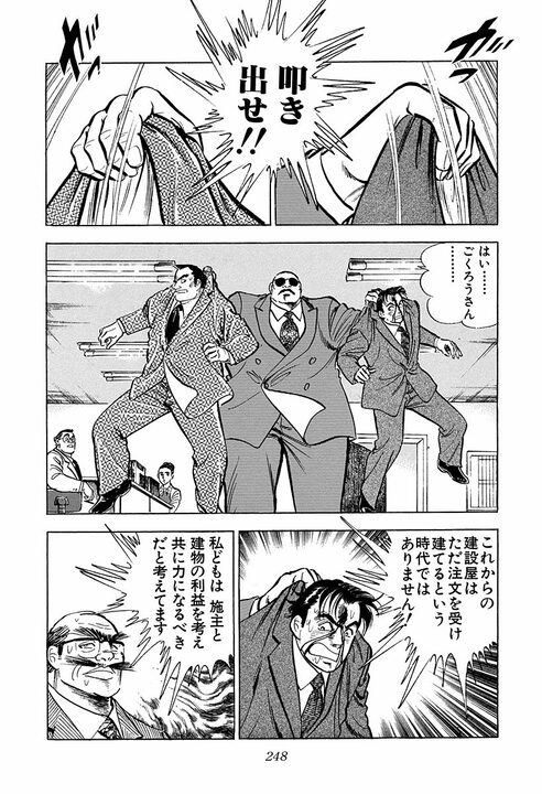 「俺は34になっていまだに独身だ」殴りたい自由を捨てない男が見た、サラリーマン金太郎の土下座の美学_28