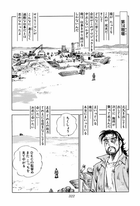 「サラリーマンがこんなに過酷な仕事だとは…」砂漠で限界を迎えた社畜状態の金太郎… 手紙につづった仕事への愚痴_23