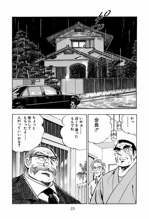 「サラリーマンの最大の弱点」とは？　『サラリーマン金太郎』が描いた刺さりすぎる現実　社員の心からの叫び_19