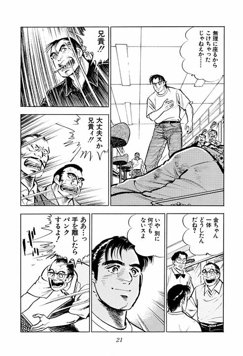 パチンコ屋で1000円貸した老婆の正体がヤバすぎた… “日本の裏金を動かす女帝”と金太郎との出会い_16