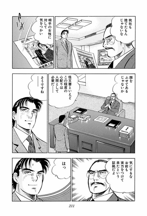 「出張先へ愛人同伴!!」社内にばらまかれた不倫スキャンダル… 保身よりも“相手の名誉”を心配したサラリーマンの男気_17